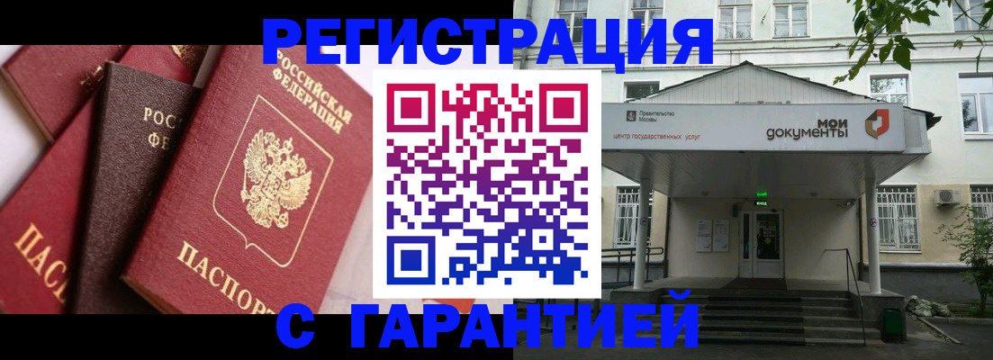 прописка регистрация в Белогорске