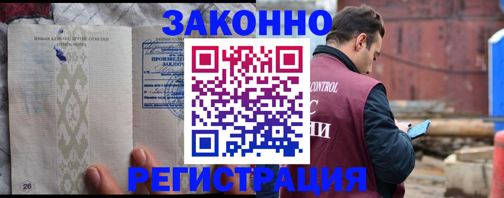 прописка для кредита в Белогорске