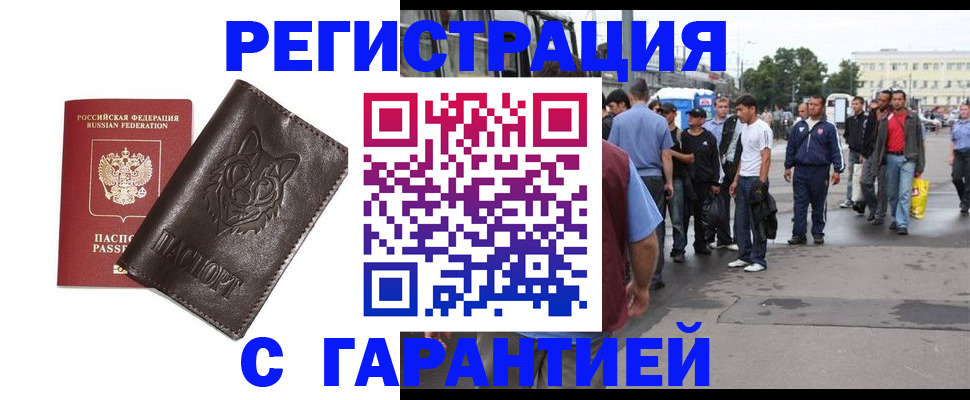 временная регистрация поиск в Белогорске