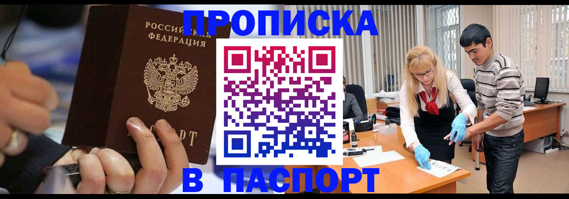 прописка паспорт в Белогорске